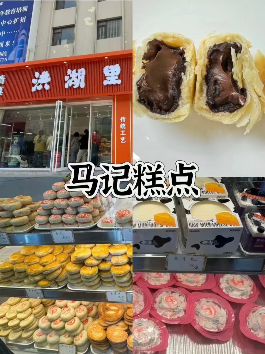 洪湖里片区三家美食全测评✨软糯乌豆｜流心清真糕点｜老牌津味清真大菜🥢
