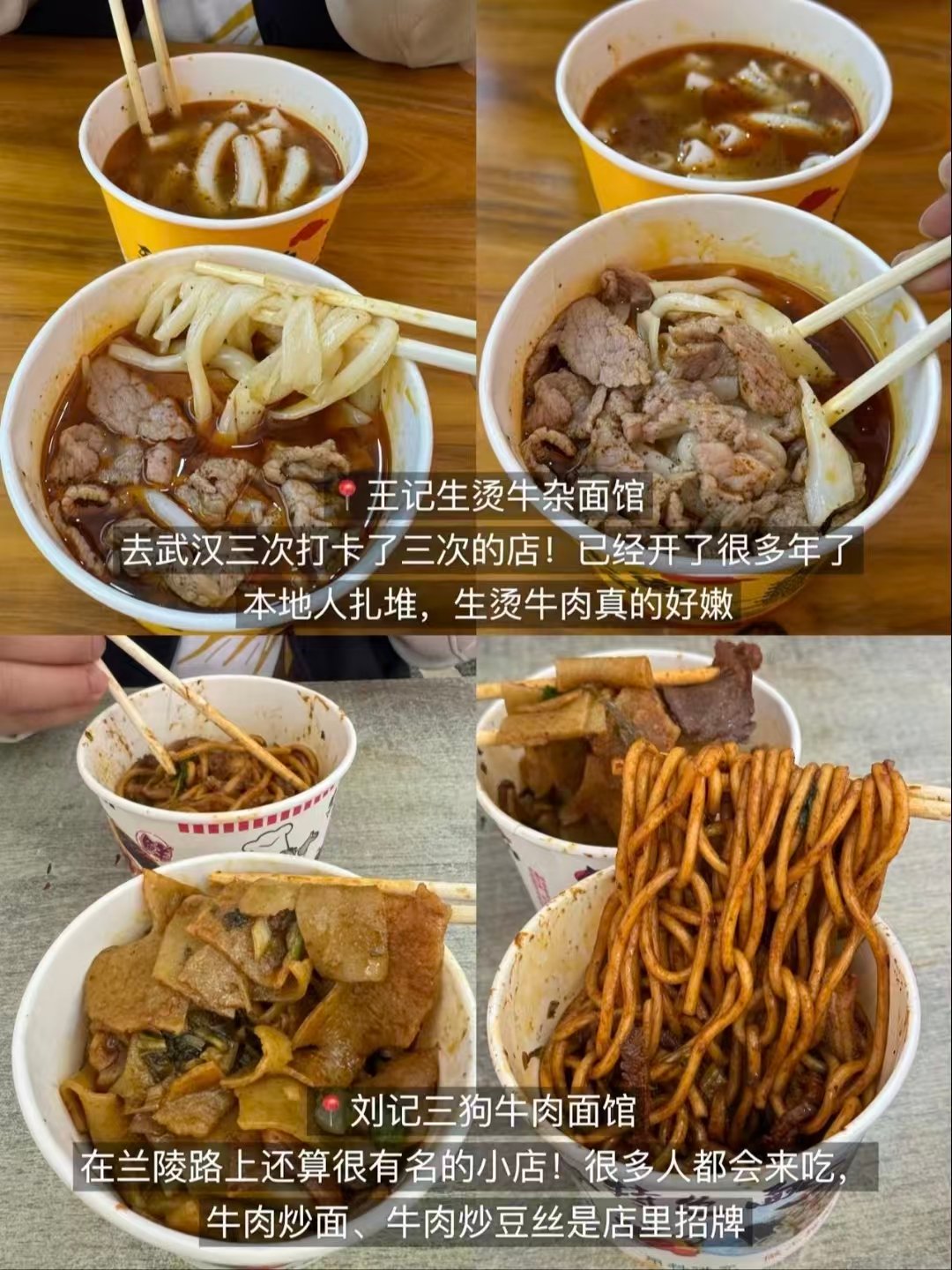🍜🥓🍧武汉四大人气老店全方位测评｜24 小时麻辣拌面、真空打包卤味、两家土著粉面老店、平价料足藕粉