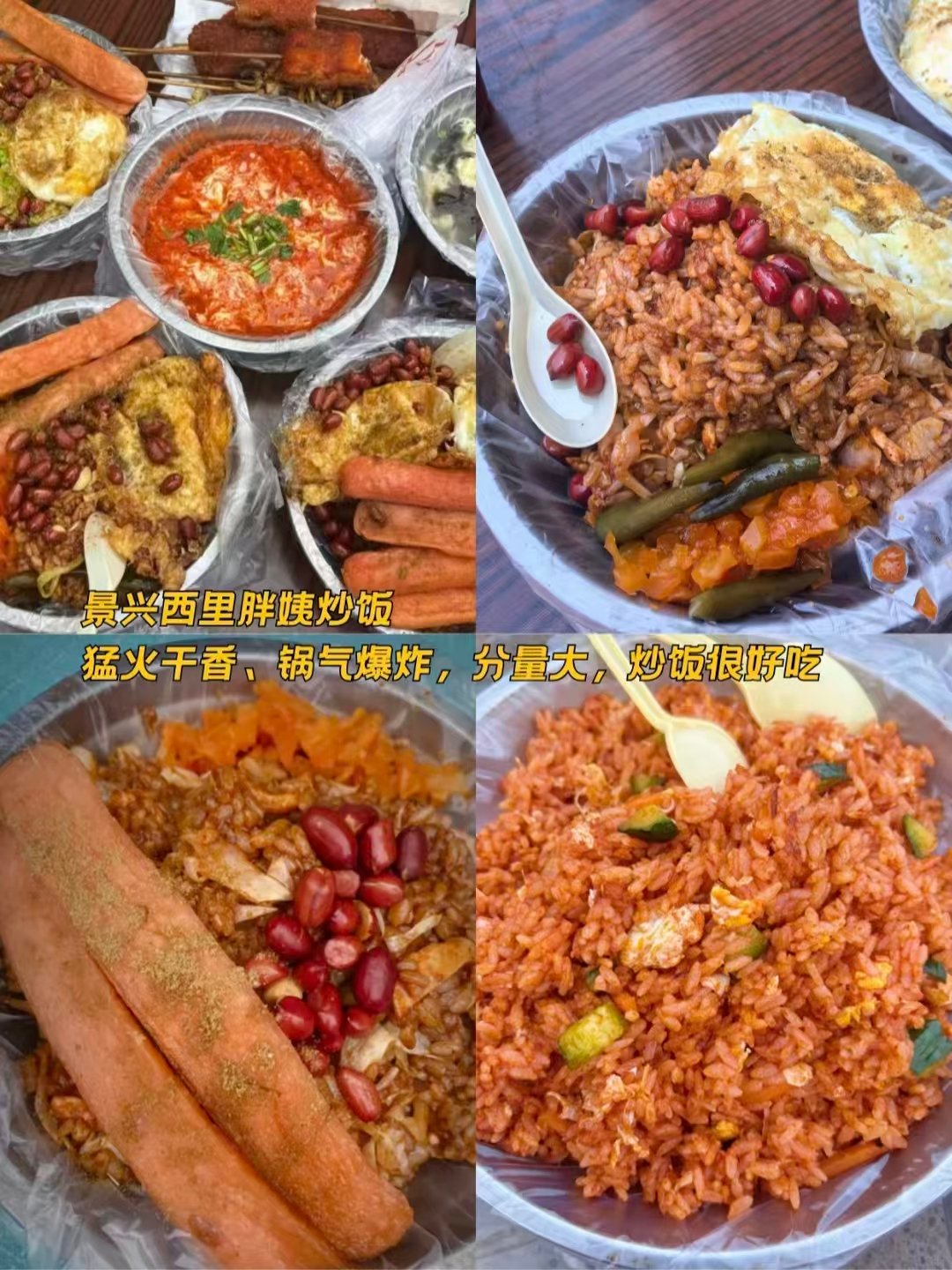 天津三款烟火人气美食全整理✨锅气炒饭、老牌糯叽叽、家常面馆