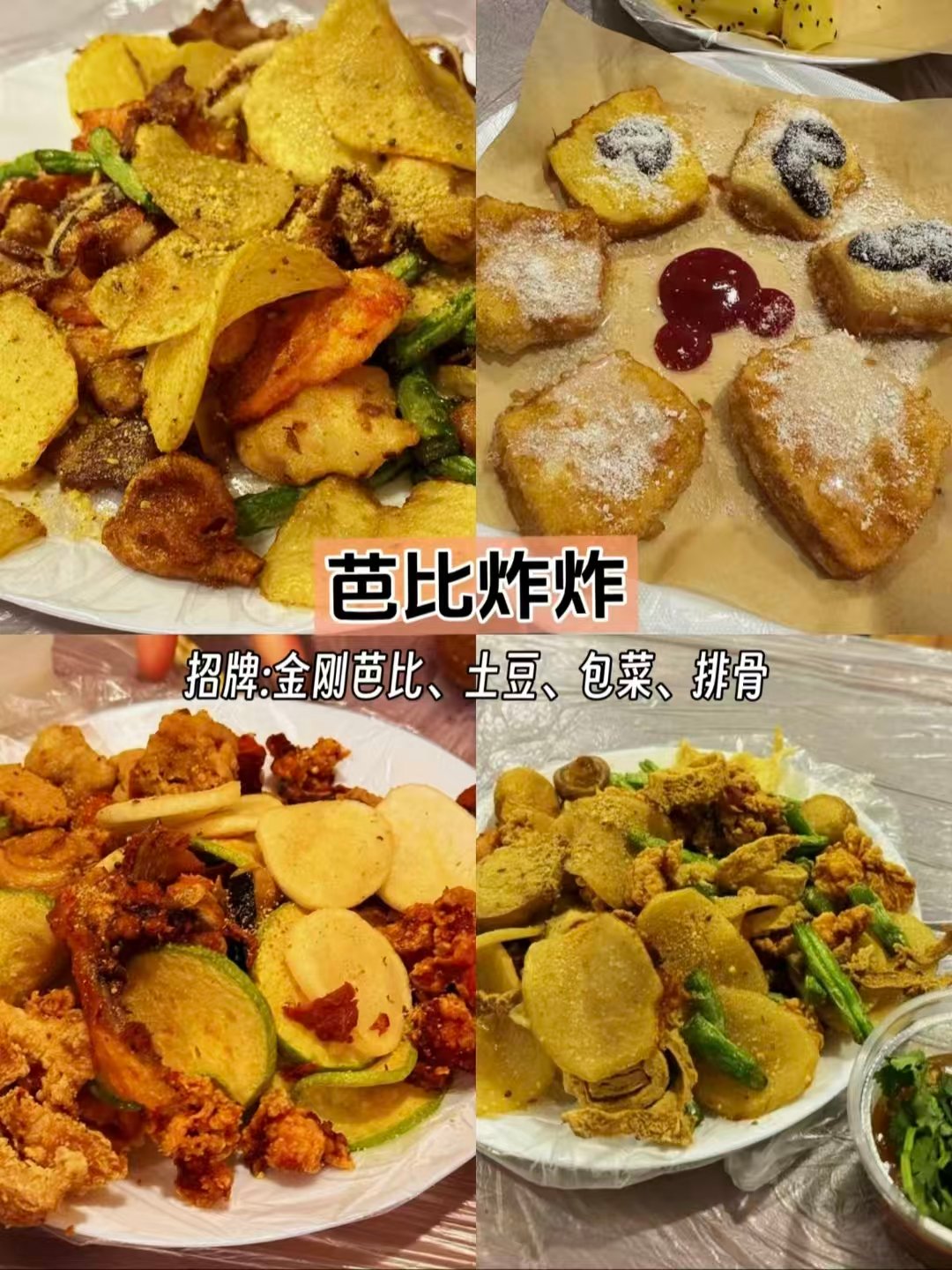 🎉武汉甜品 & 两大老牌炸炸深度对比测评✨