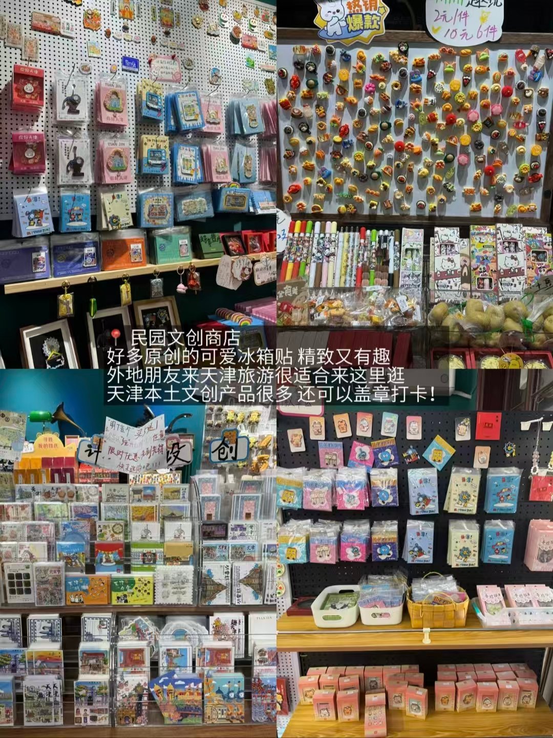 ✨天津三家逛街打卡好去处｜中古奢品店、民园文创、滨江道海鲜正餐