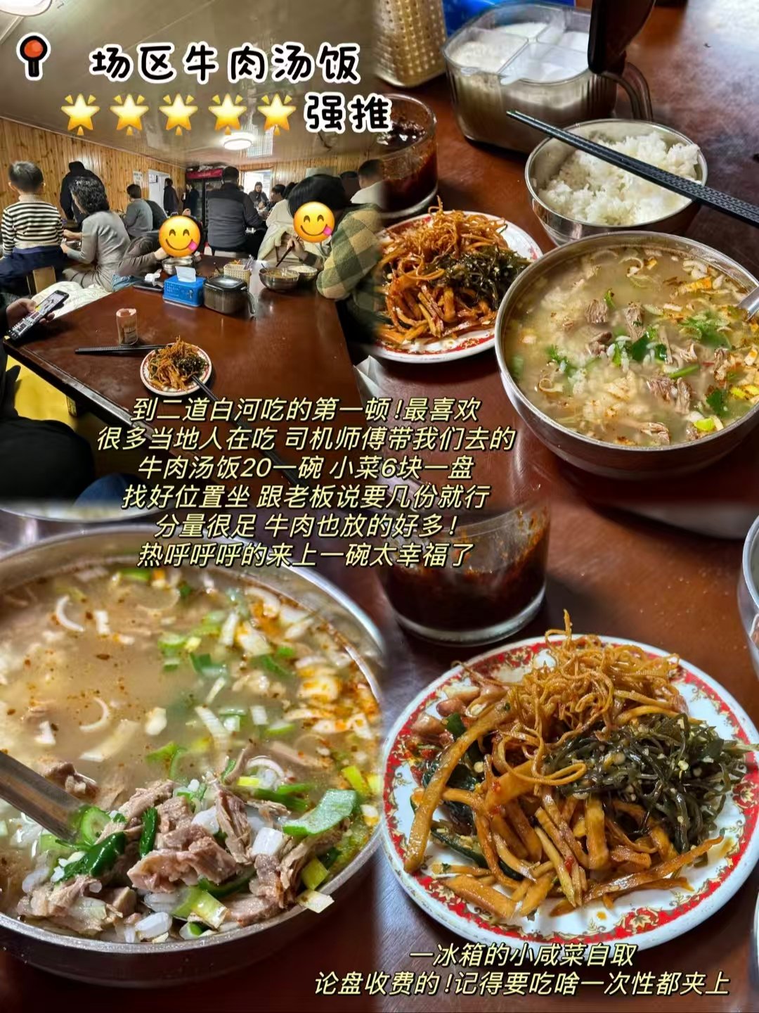 二道白河三大宝藏人气美食全测评✨