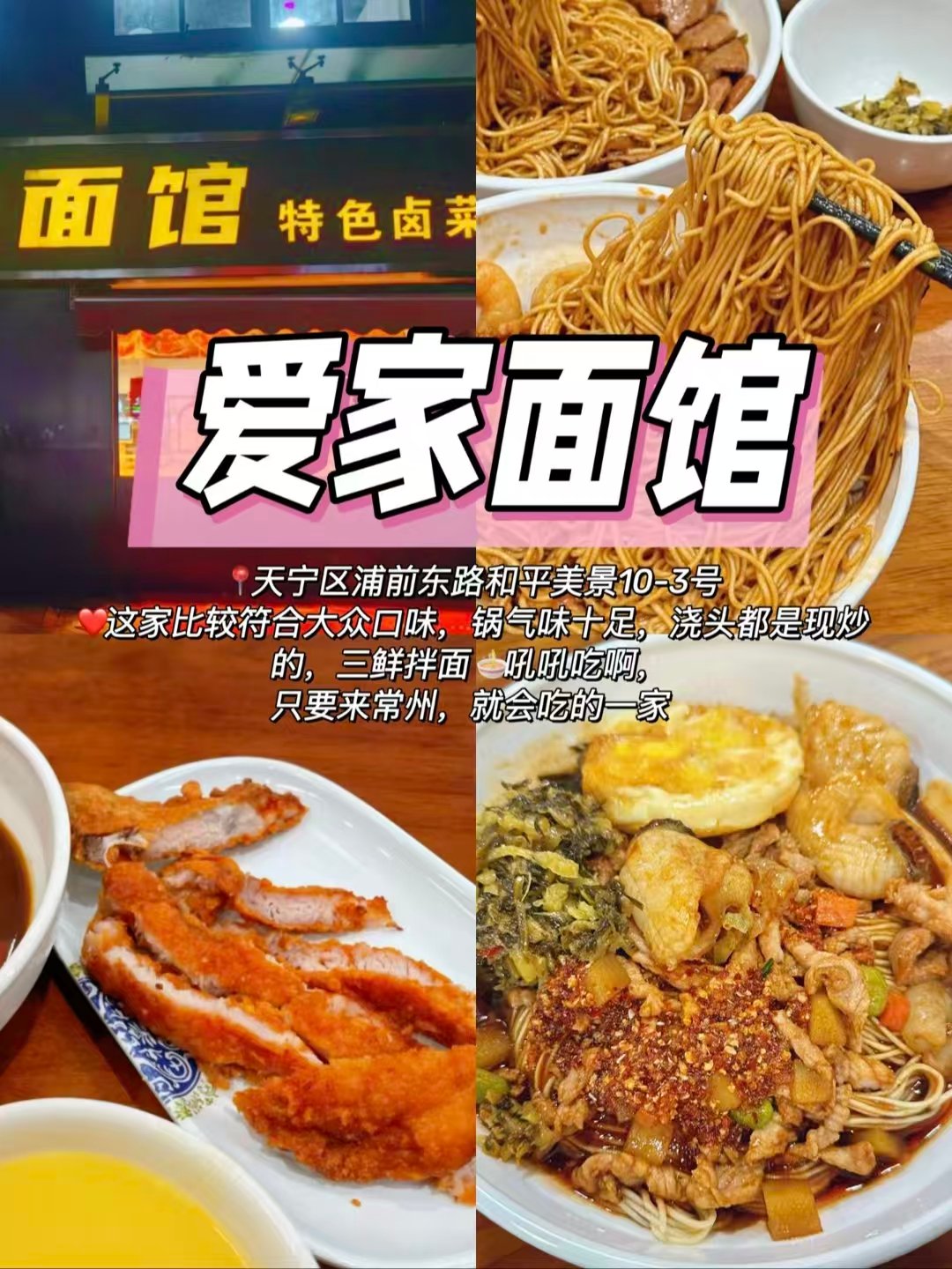 常州早中晚全时段美食清单｜老式麻辣烫・创意蛋挞・现炒浇头拌面三大王牌🥢