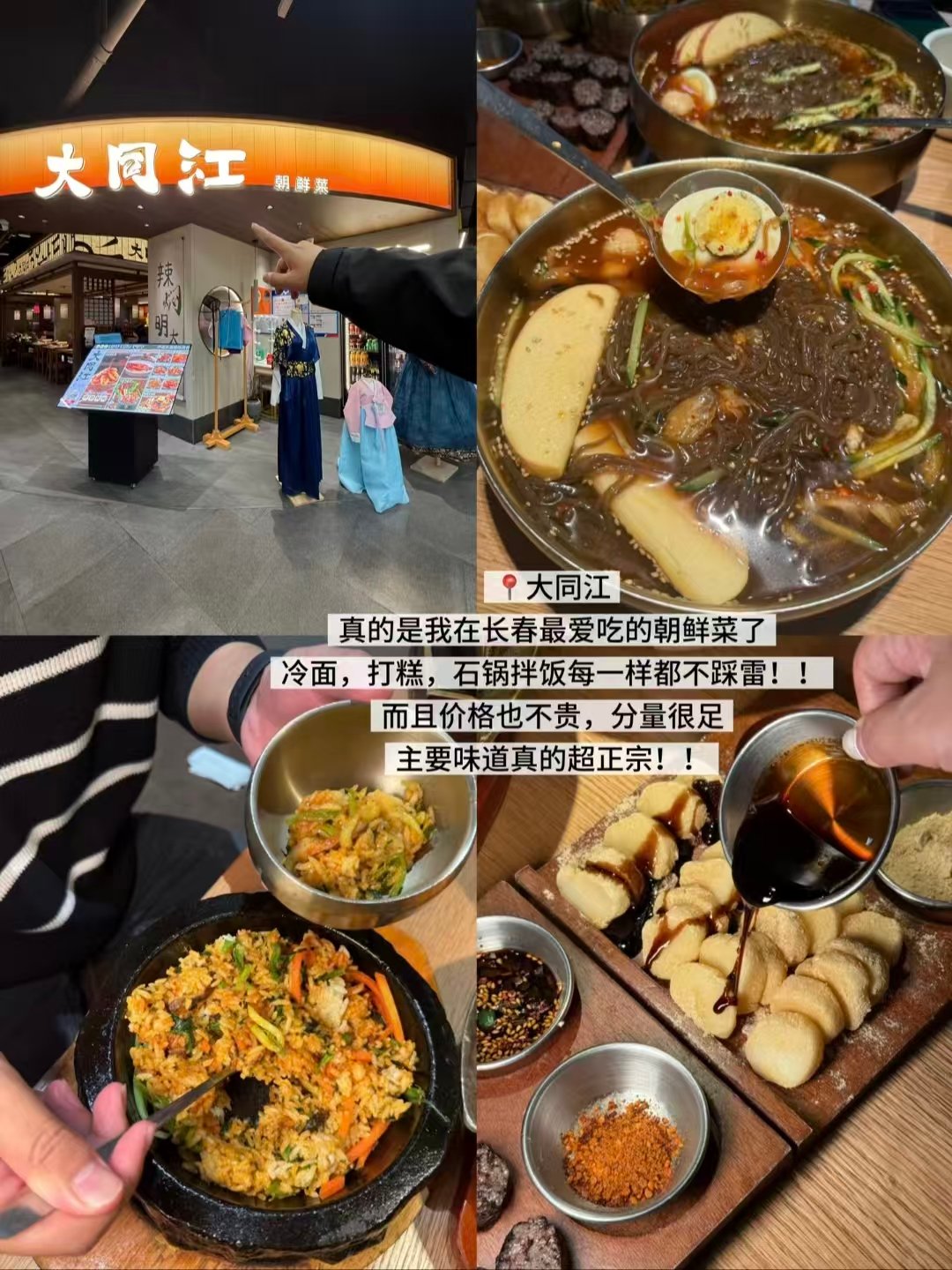 长春三家口碑老店全测评🔥正宗朝鲜族菜、平价家常小炒、老牌铜锅涮肉