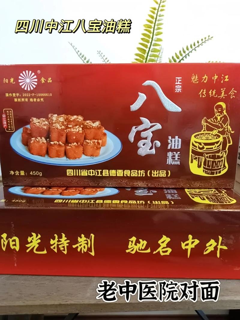 🥧中江八宝油糕｜百年传统糕点，甜而不腻❗