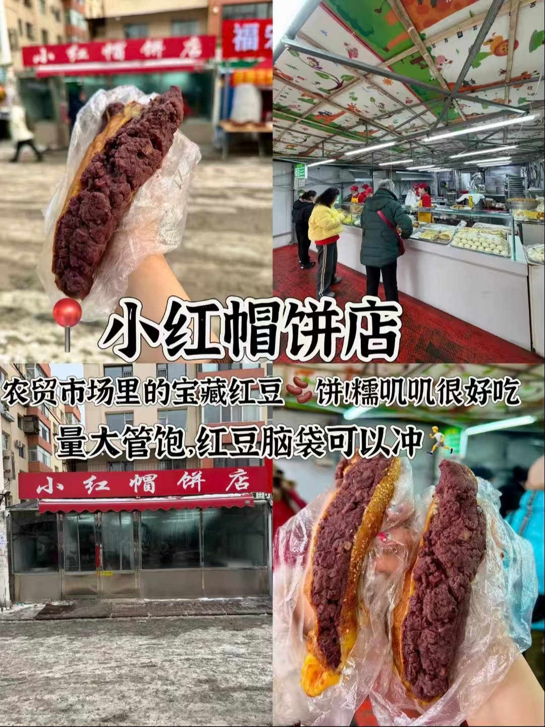 🥧吉林三餐搭配｜市场糯叽叽小吃・韩式延边正餐・东北柴火铁锅炖✨