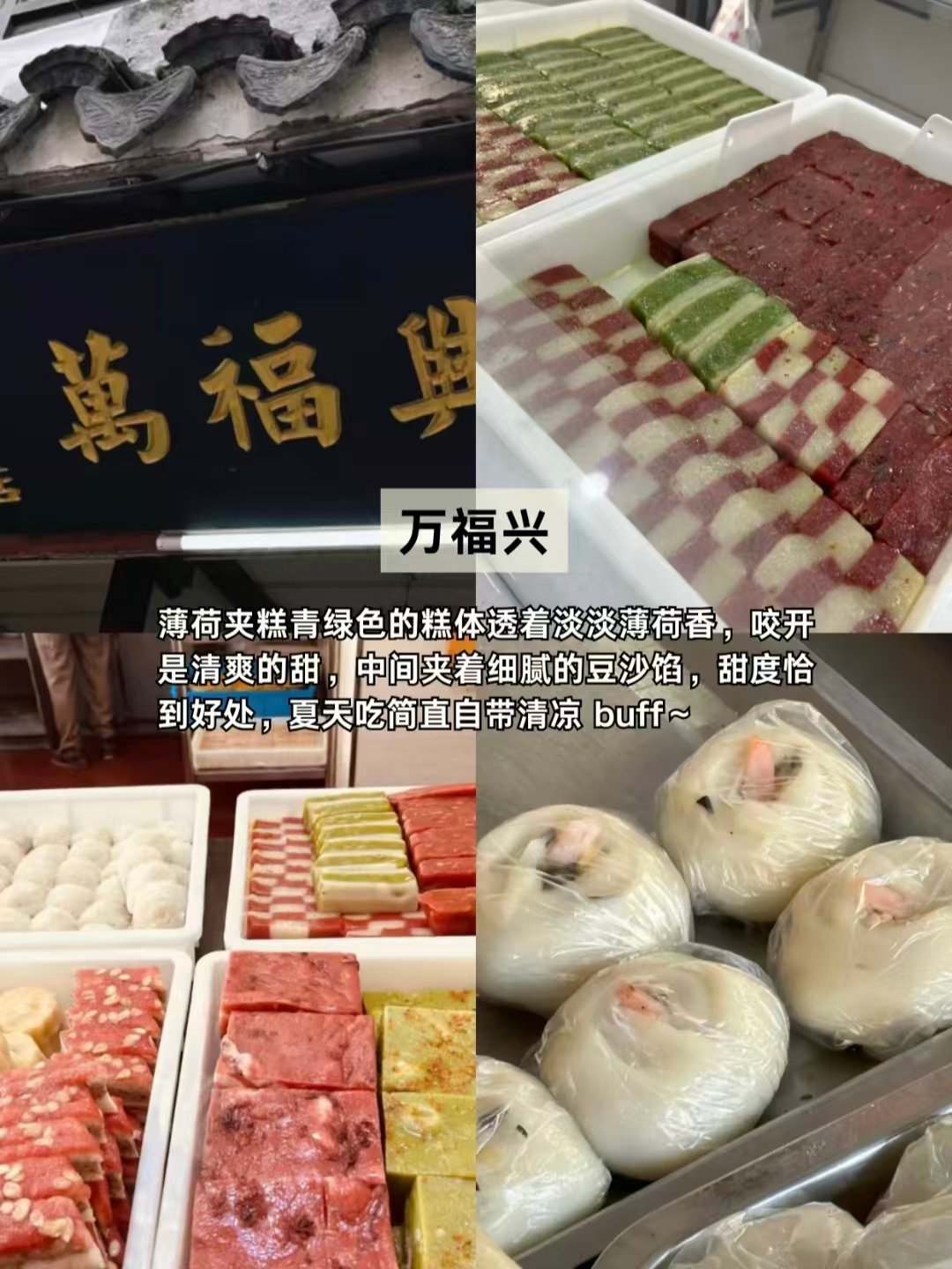 🍘苏州三大老字号糕团点心｜万福兴・长发西饼・沈记青团🥳