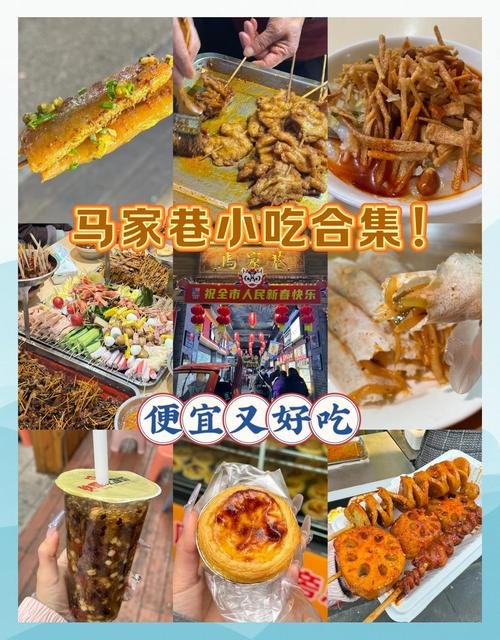 🍢绵阳马家巷烟火小吃街，一站式吃遍老城地道美味✨