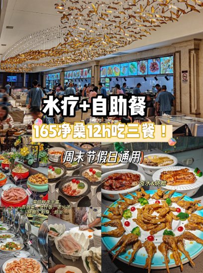 ♨️ 广州神仙水疗自助！165 元躺平 12 小时，三餐海鲜全自由✨