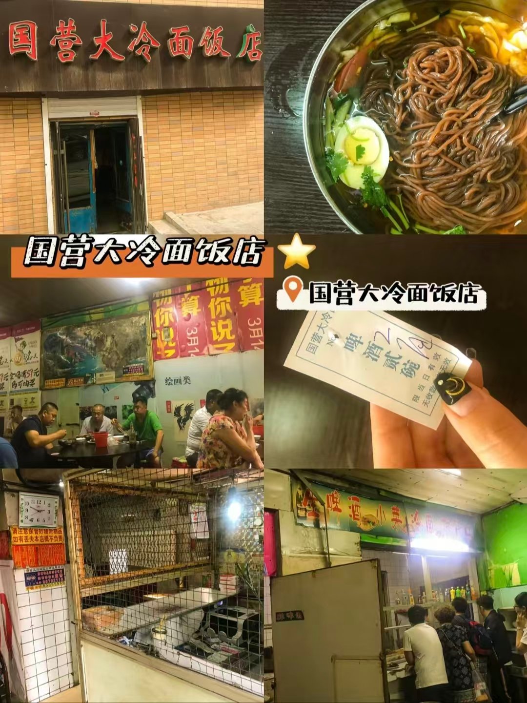 长春三款经典老牌小吃全对比🔥国营冷面、两大蒸饺巨头