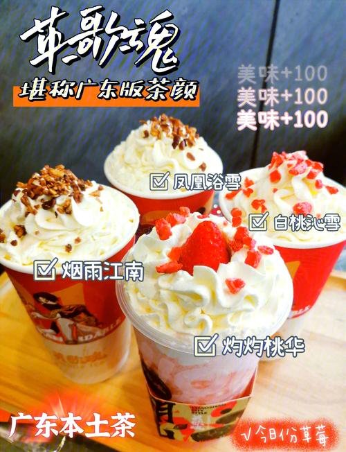🍓英歌魂｜广东本土国潮茶饮✨被称作广东版茶颜悦色的宝藏奶茶店！