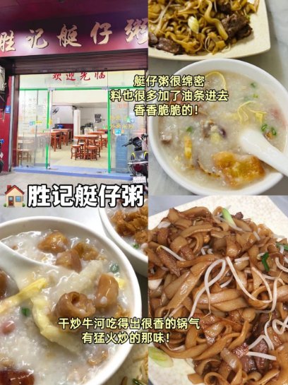 顺德美食三件套✨ 艇仔粥 + 创意甜品 + 地道早茶，本地人私藏的烟火气路线！