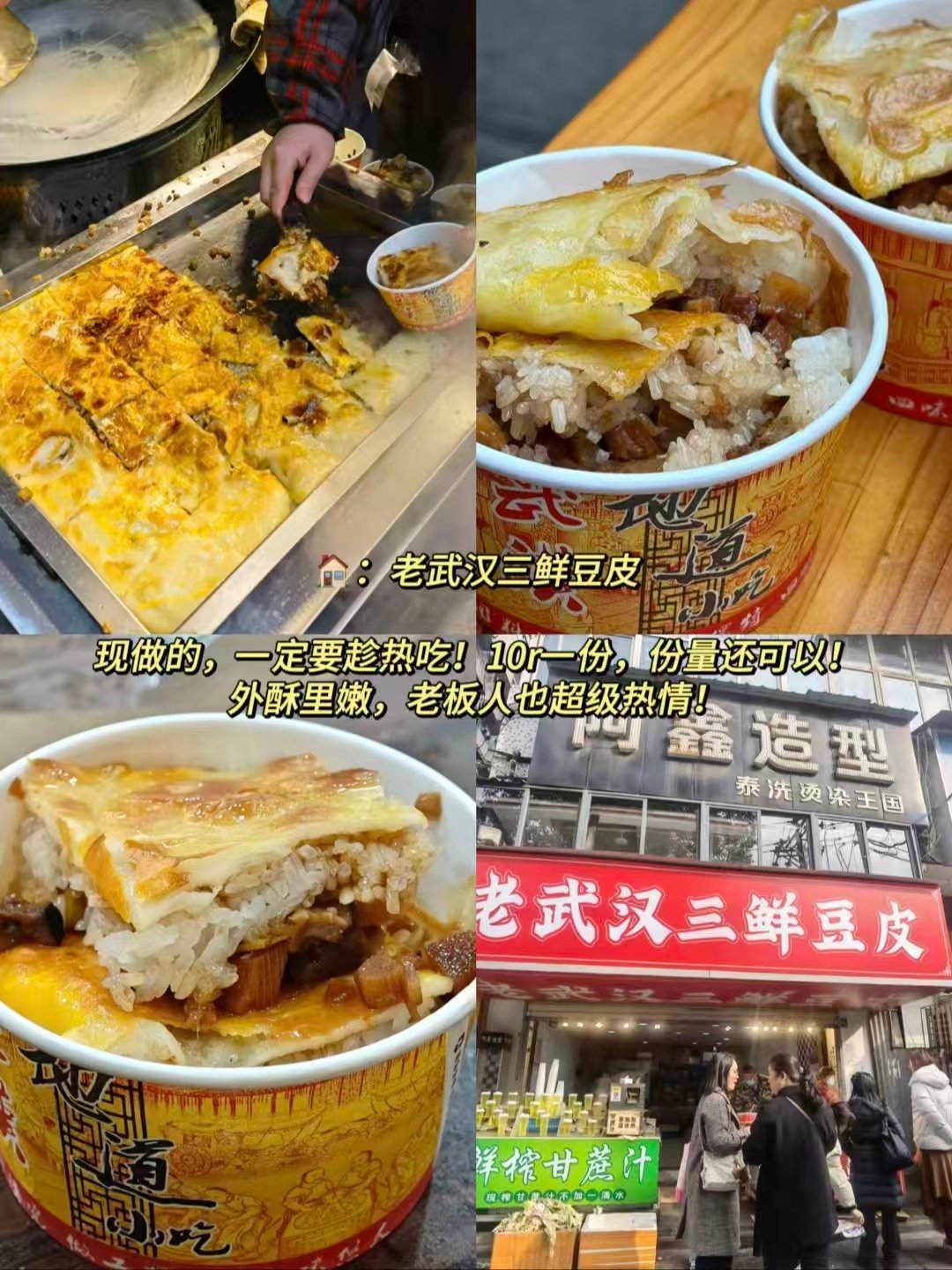 武汉三大街头老牌人气美食全测评｜爆汁多口味重油烧麦・现煎三鲜豆皮・十几年鲜烫牛肉米线🍙🥞🍜