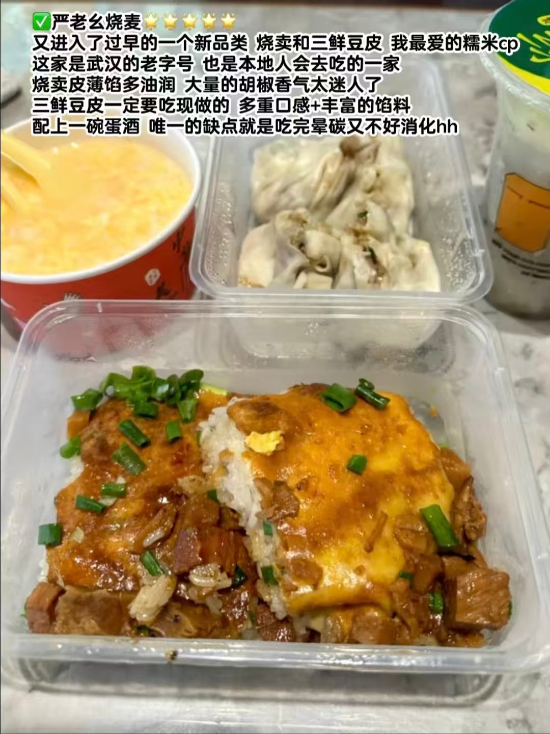 武汉经典早午餐三件套🥣甜润糊类、重油糯米碳水、鲜爽生烫粉全覆盖