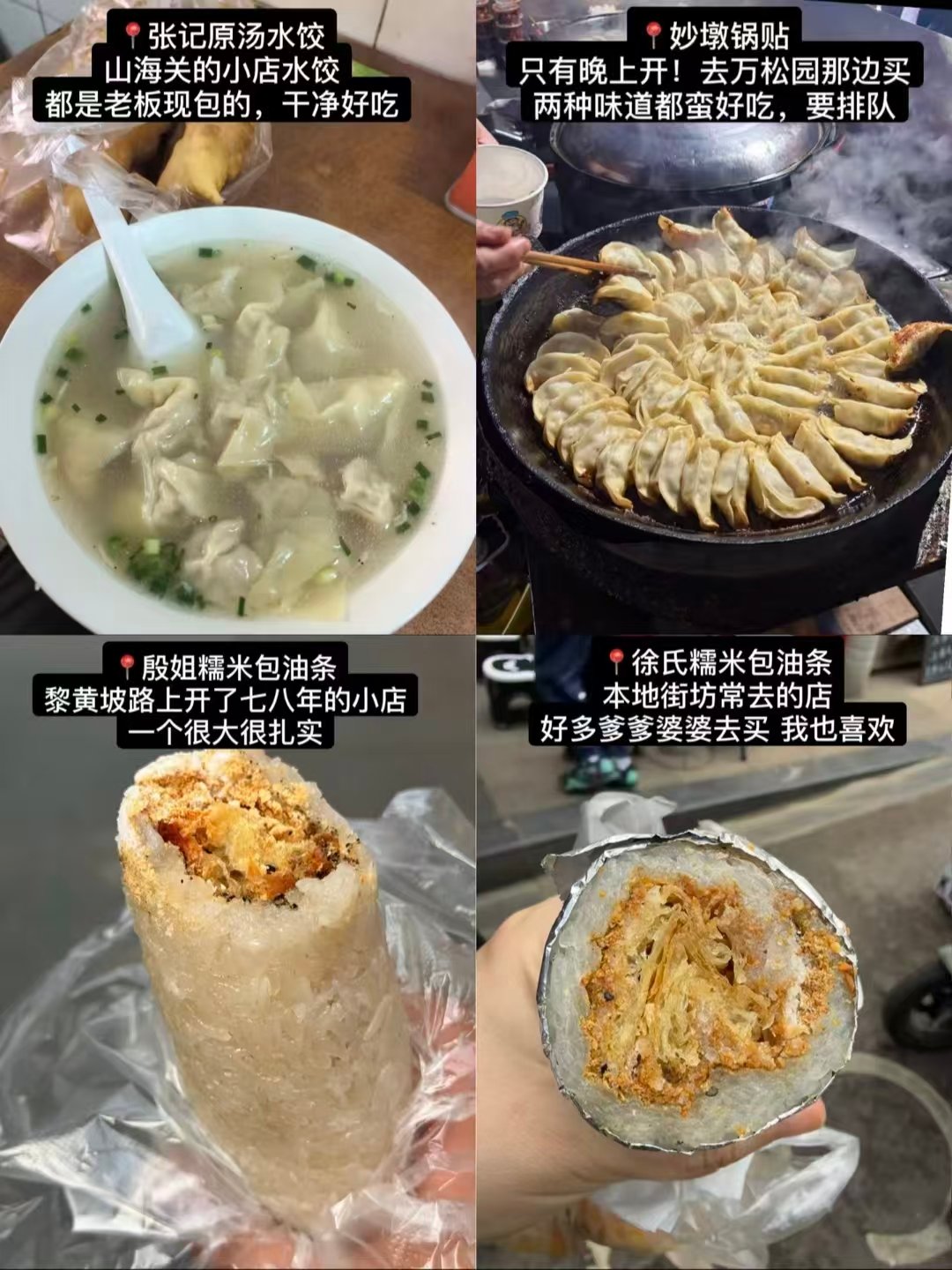 🍜🥞🍙武汉 12 家宝藏老店全测评｜老字号集合、锅贴水饺、糯米油条、卤味牛杂一网打尽