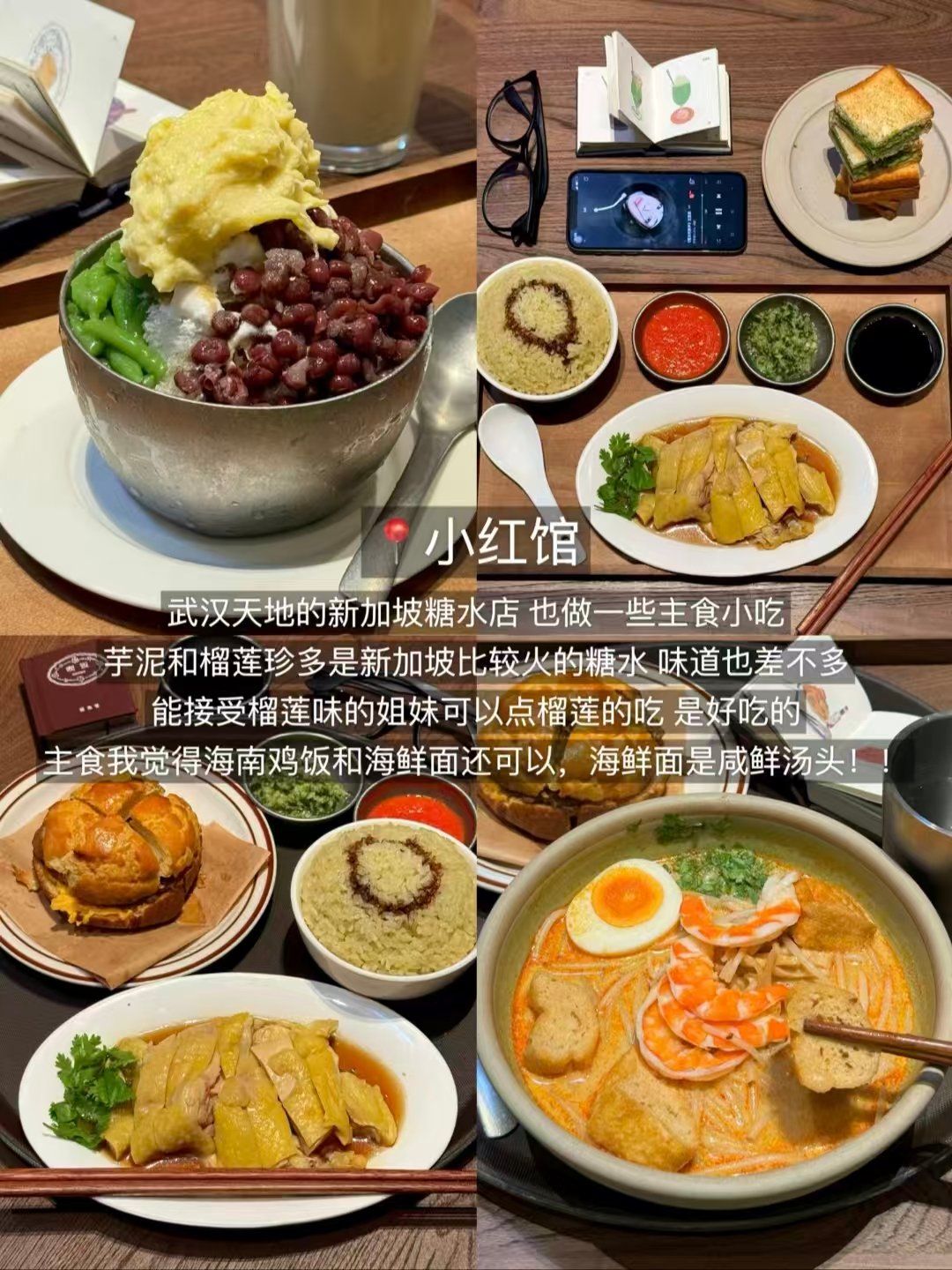 武汉粉面、烘焙甜品、新加坡风味简餐三套美食测评🍜🍰