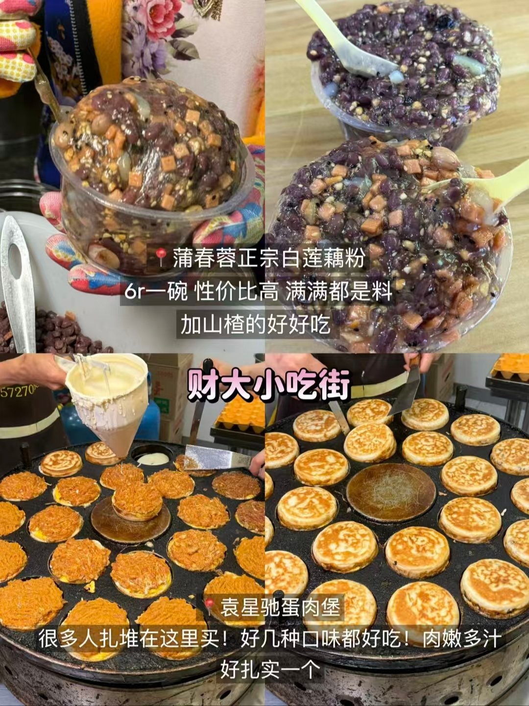 武汉夜市 & 小吃街全品类实测清单🔥