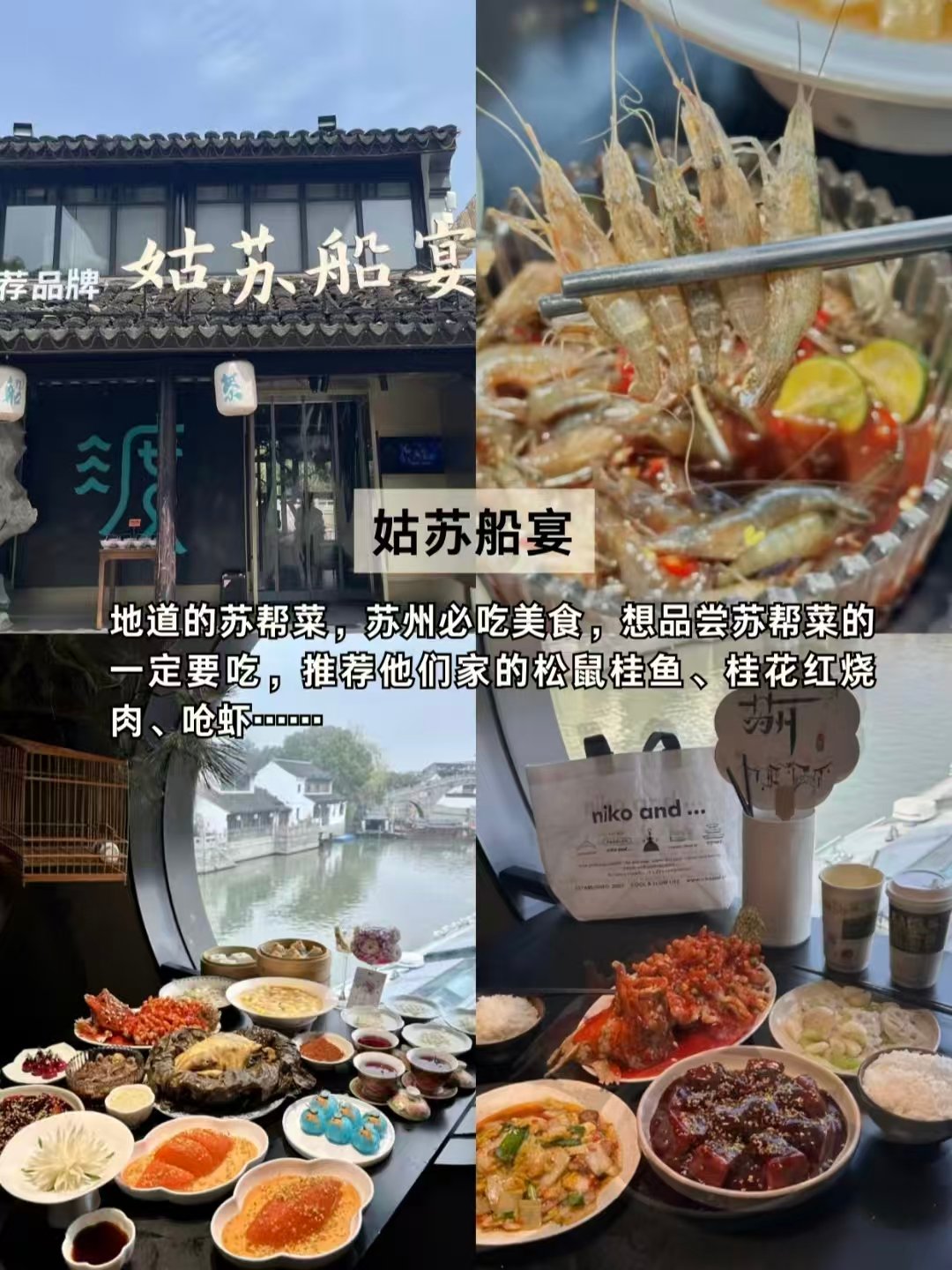 🍲苏州三大风味正餐｜火辣川菜・秋冬藏书羊肉・临水老牌苏帮船宴🥳