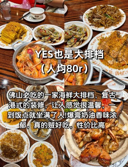 佛山逛吃三重奏✨海鲜大排档 + 老广糖水，人均个位数吃到爽！