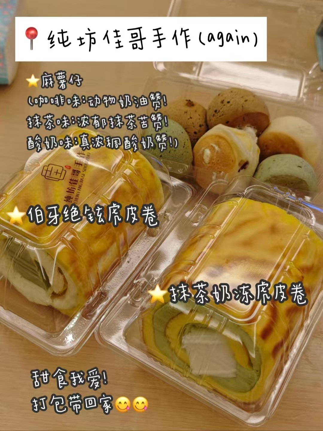 武汉三大甜食系列全测评｜手作虎皮甜品、欧式面包、浓抹茶茶饮一站式解馋🍵
