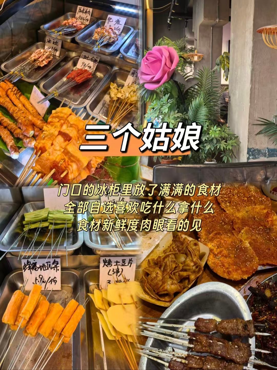 🍢吉林三款人气家常小吃正餐｜自选烤串、砂锅鸡煲、老式黏糊麻辣烫🥘