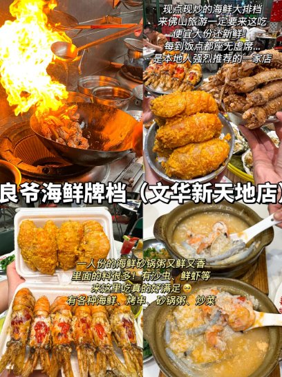佛山文华新天地逛吃✨海鲜大排档 + 现烤烧饼，本地人私藏宝藏！