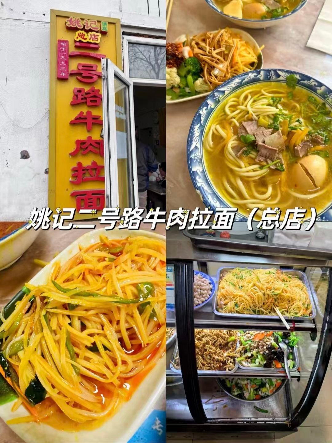 三家天津风味店铺对比✨老式糖坊、清汤牛肉面、红汤牛杂锅