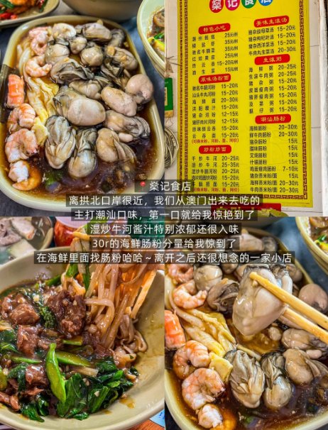 🍜珠海本地人私藏美食清单✨5 家老字号，逛吃从早到晚不重样🥳