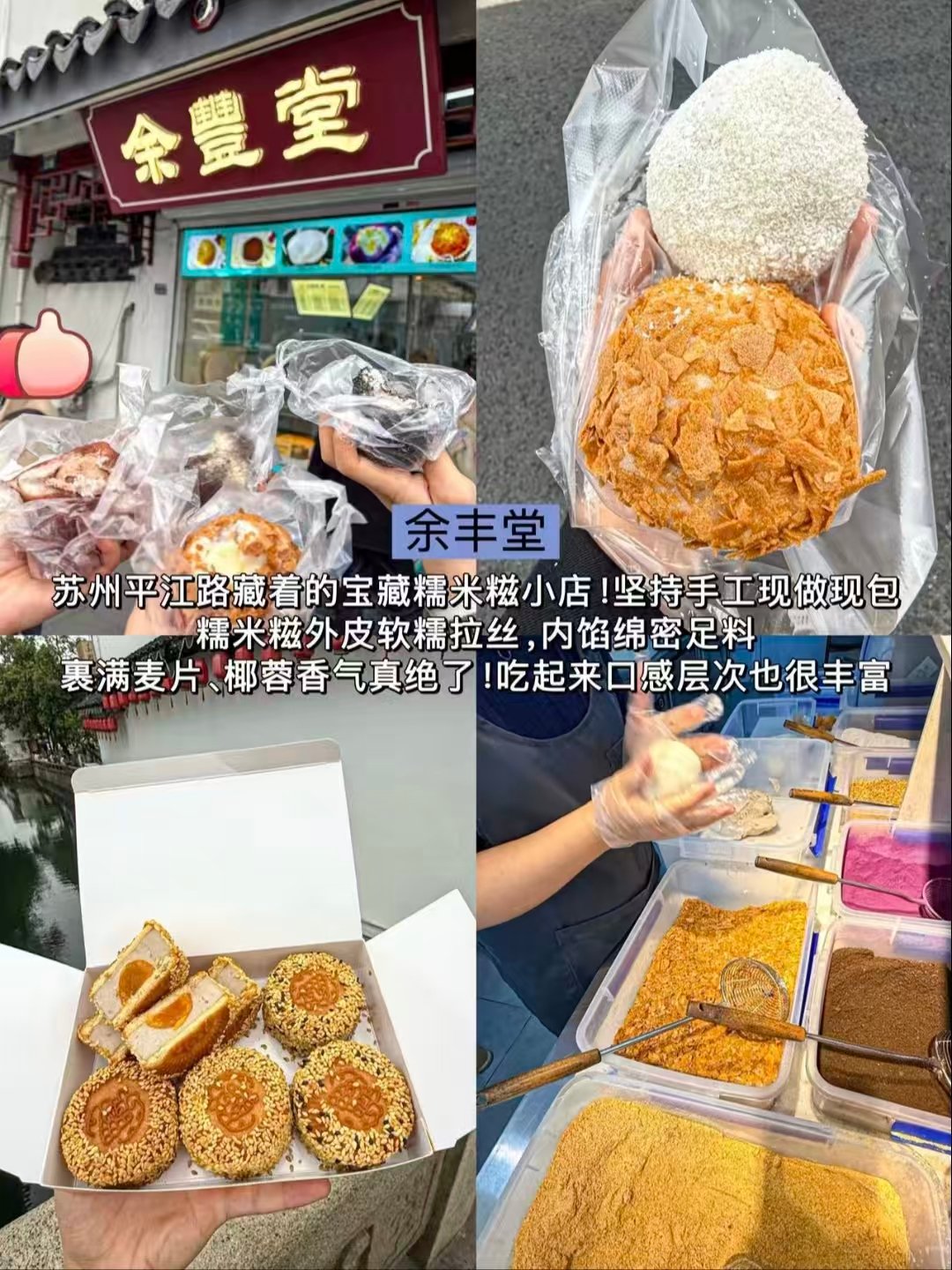 🍘苏州三大百年糯酥糕点｜黄天源老牌糕团、余丰堂拉丝糯米糍、非遗蟹壳黄酥饼🥳