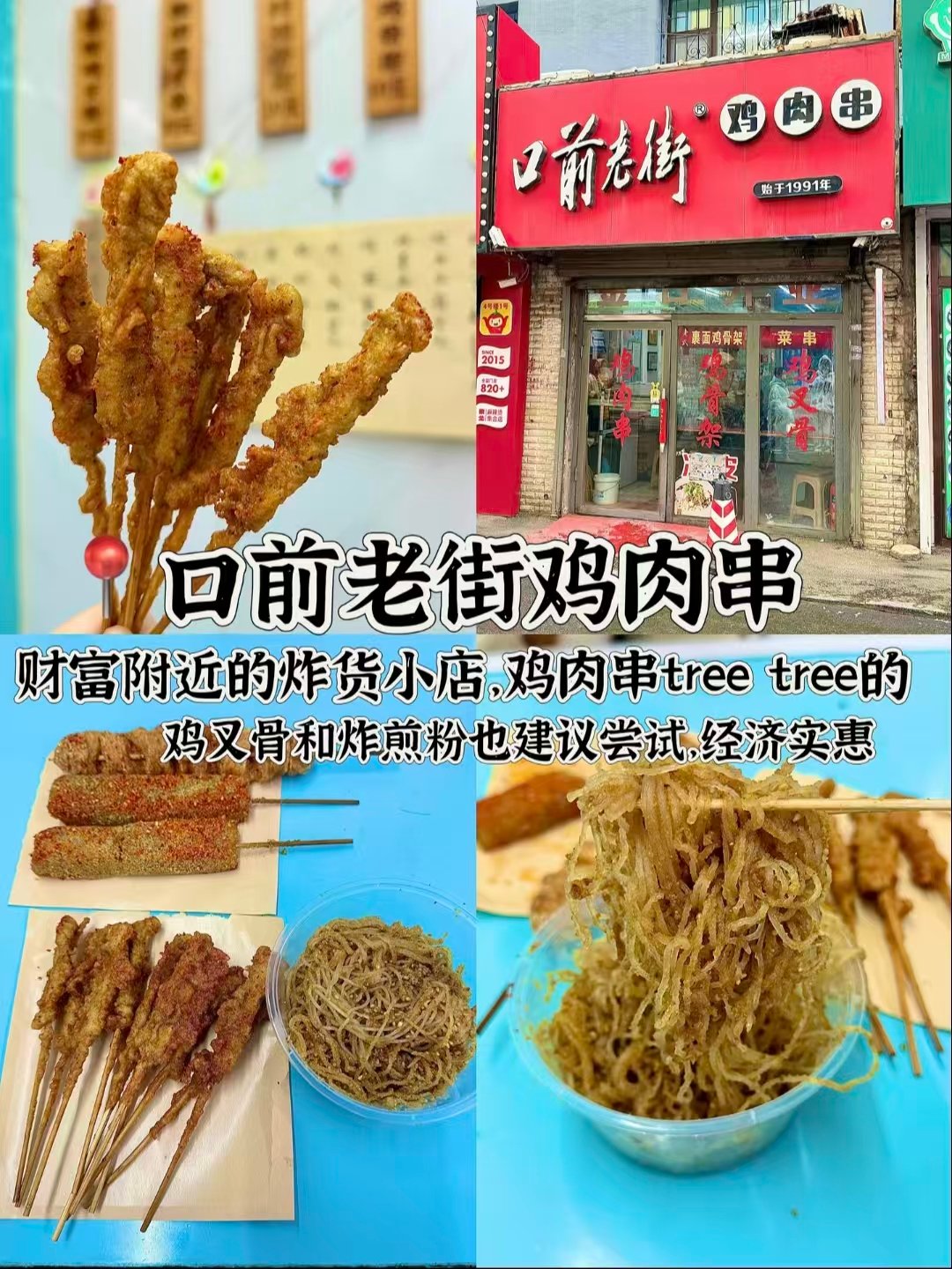 📍吉林吃喝玩乐三件套｜老式炸串・天文科普馆・地道韩式烤肉✨