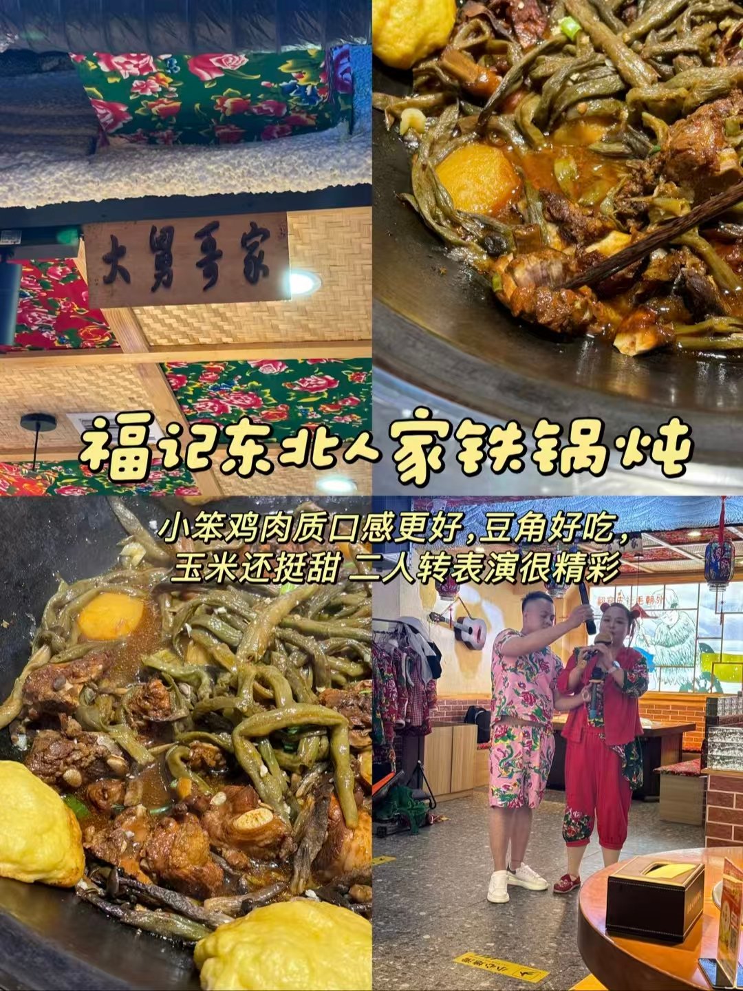 🍲🥩🌽长白山三种风味正餐详细测评✨