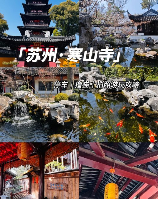 苏州寒山寺🏮｜姑苏城外寒山寺，千年古寺听钟声