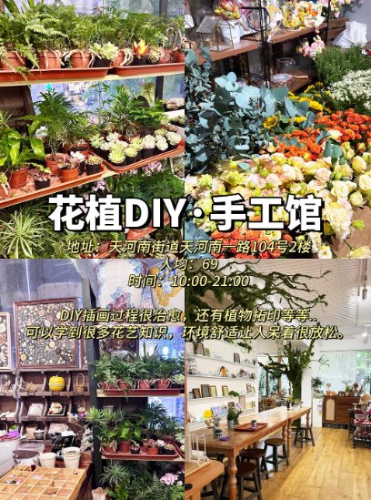 🌿 广州治愈系手作天花板！3 家宝藏店承包你一整个周末✨