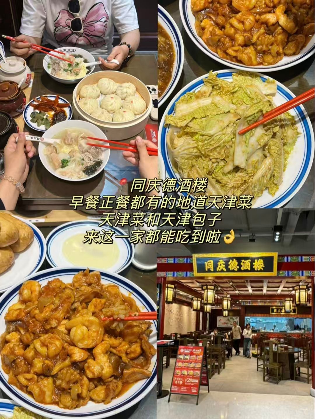 三家天津风味店铺对比✨平价川味面馆｜清真便民包子铺｜老牌津菜酒楼🥢