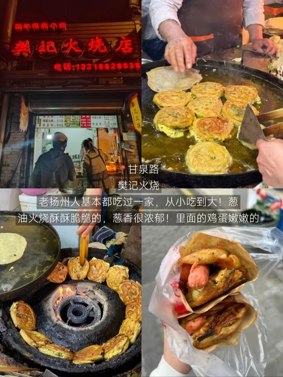 🥞扬州三款老牌烟火面食小吃🥳