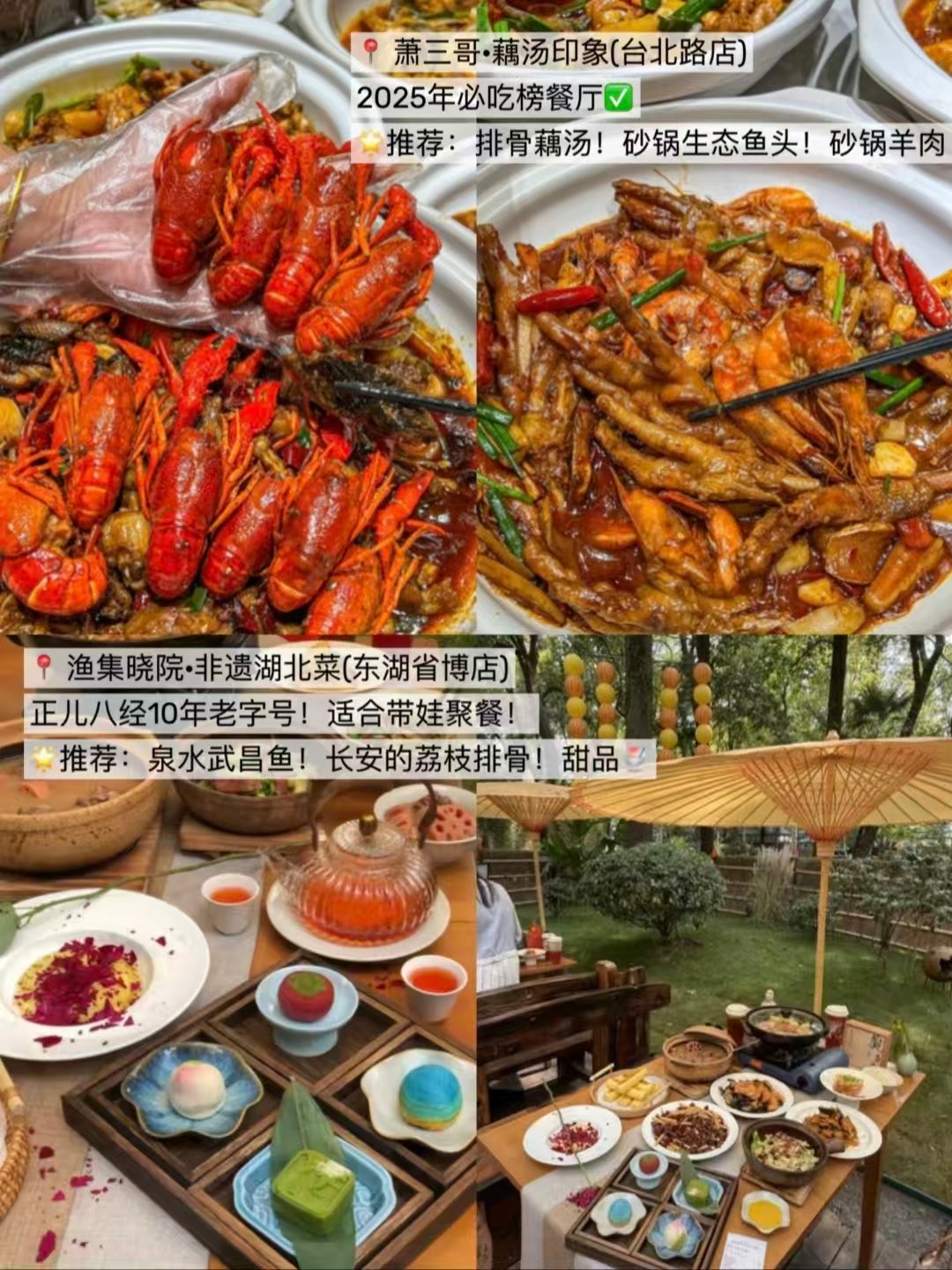 夜市小吃、老牌鸭煲、两大高端湖北楚菜馆全测评🥳