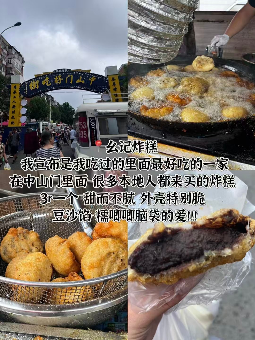 天津三款特色美食测评｜冰火黄油多士、中山门老式炸糕、微辣黑鸭煲正餐🍞🍘🍲