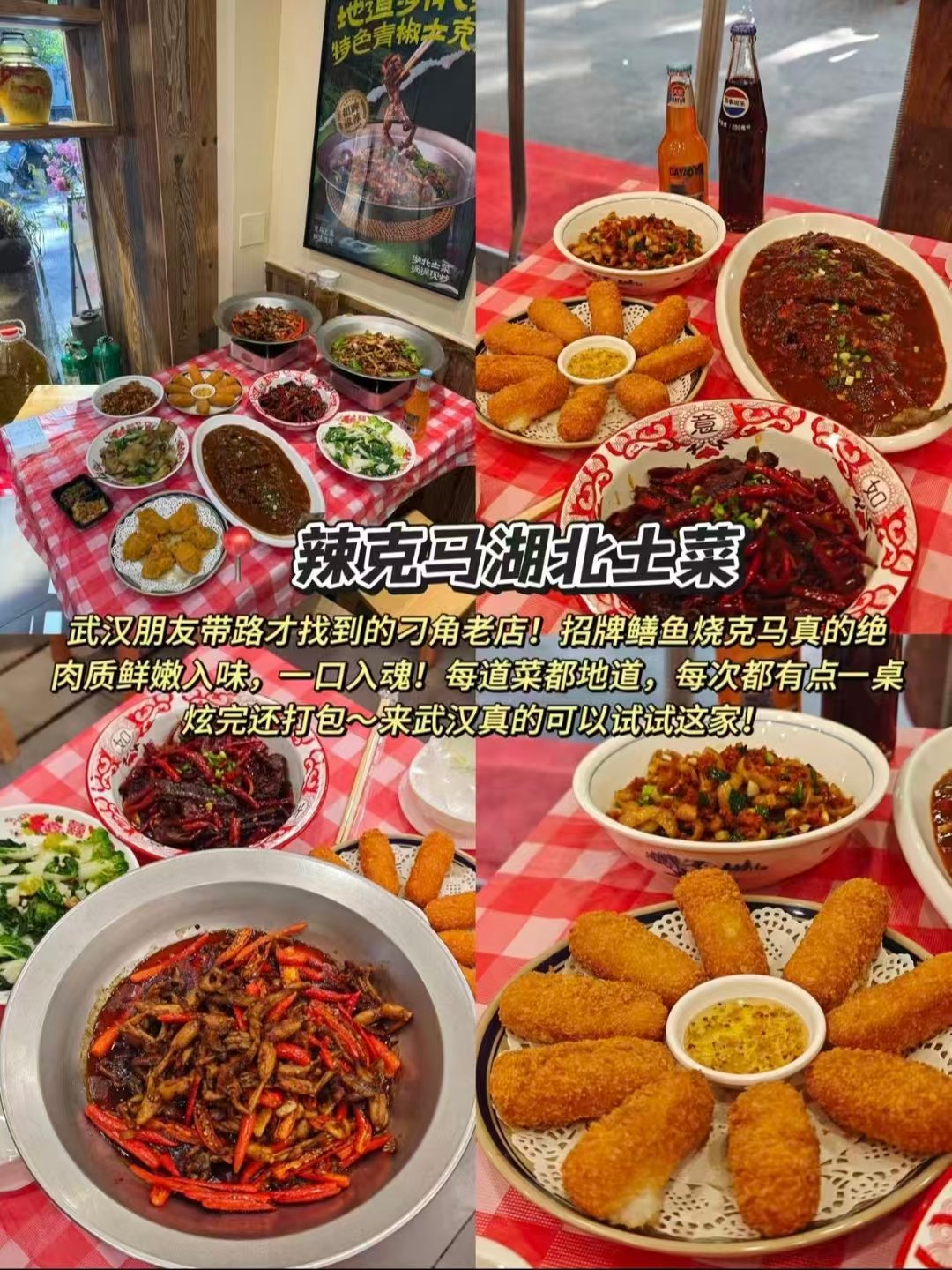 🎊武汉三家地道风味美食全测评｜重油烧麦・黑鸭煲・老式湖北土菜✨