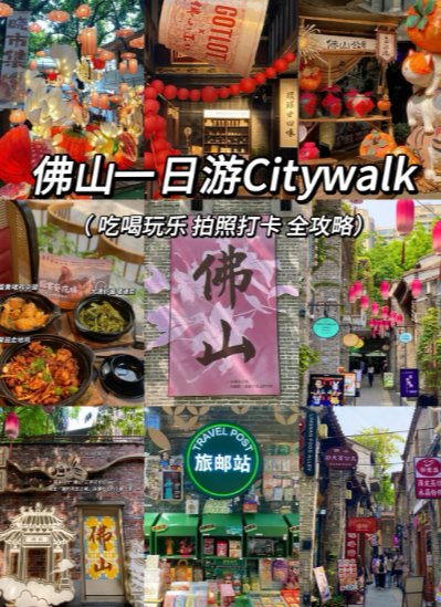 佛山岭南天地一日游 Citywalk 攻略✨ 吃喝玩乐拍照打卡全攻略！