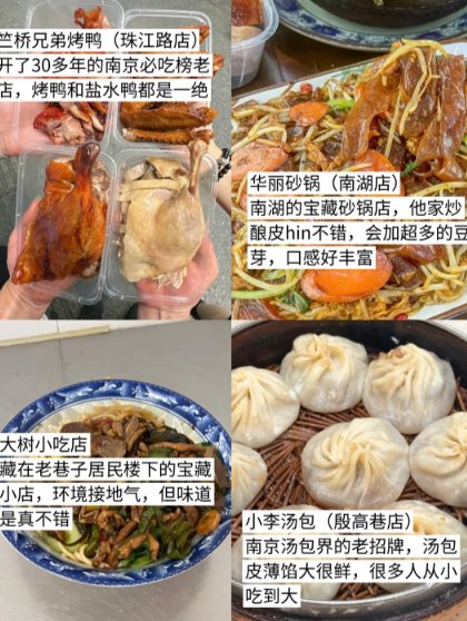 📌南京全品类土著美食大合集｜烤鸭 / 汤包 / 砂锅 / 炸鸡 / 糕团 / 面食全覆盖