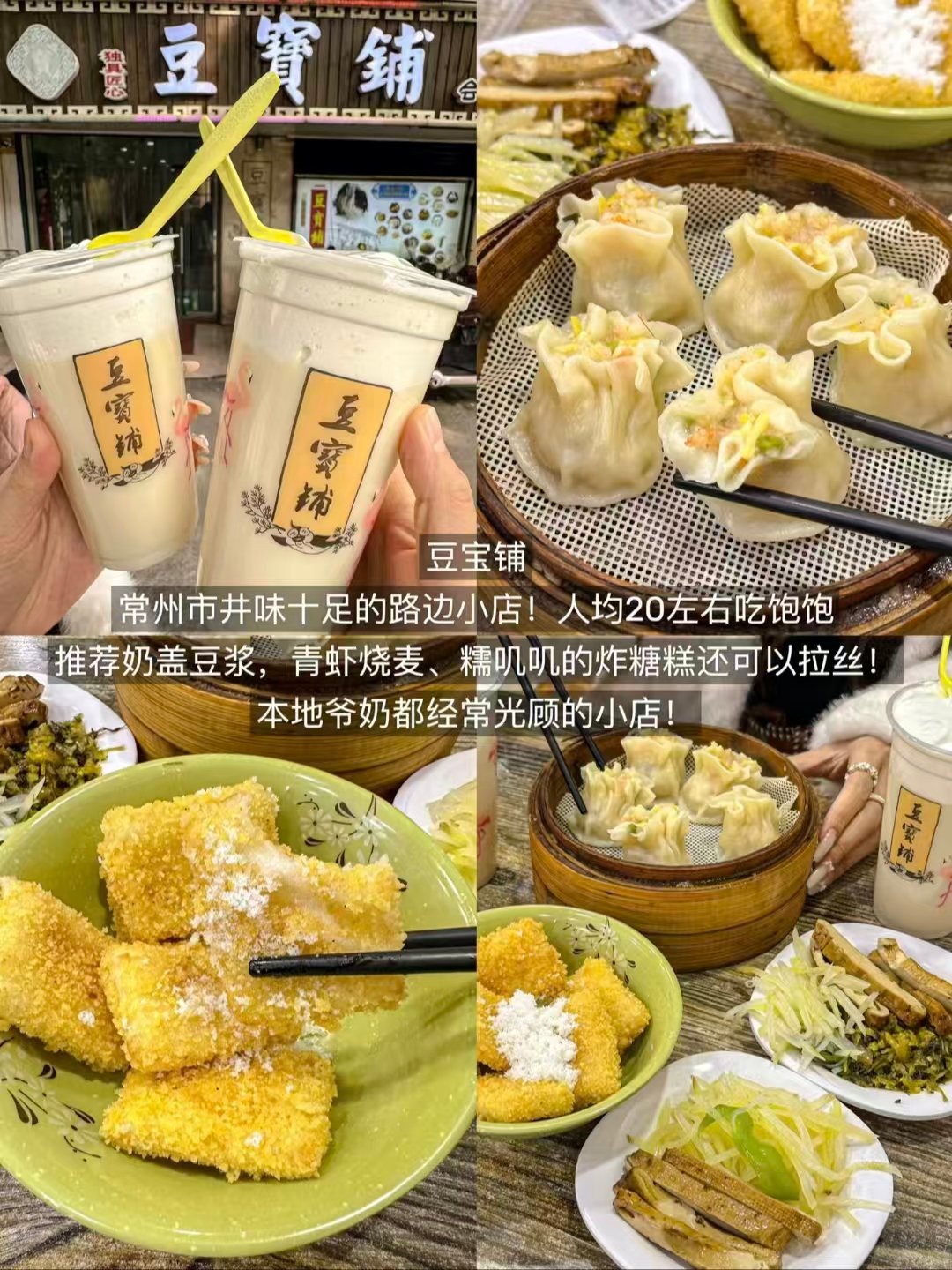 常州本地人日常三餐小吃攻略🥢3 家市井老店全覆盖