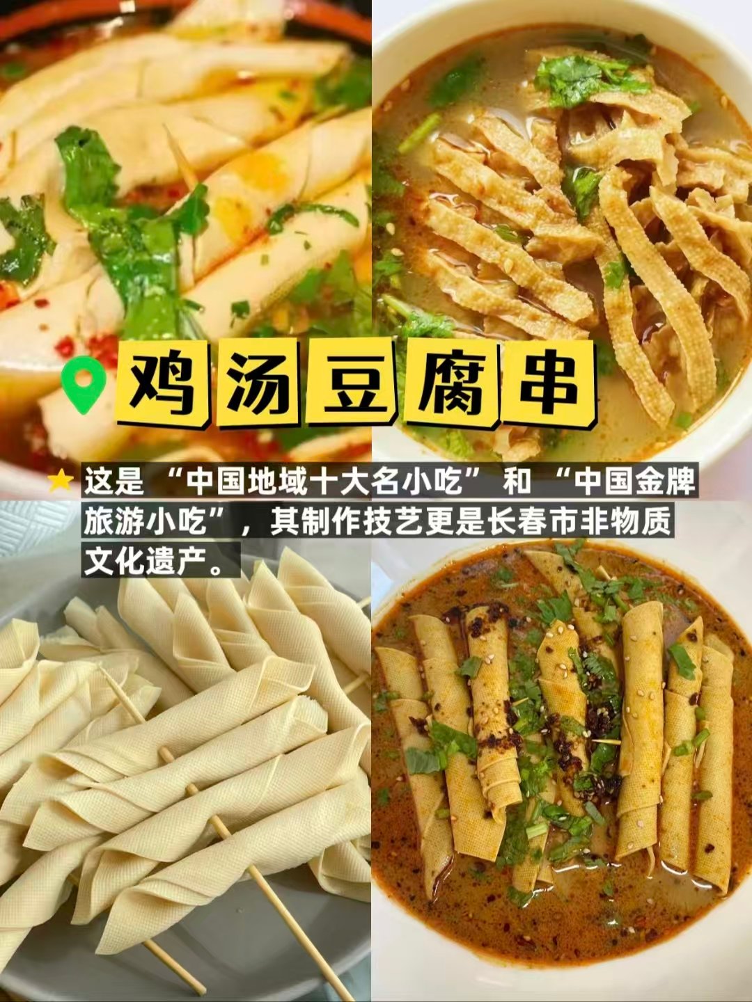 长春两款特色美食全解析🥢超多表情包版✨