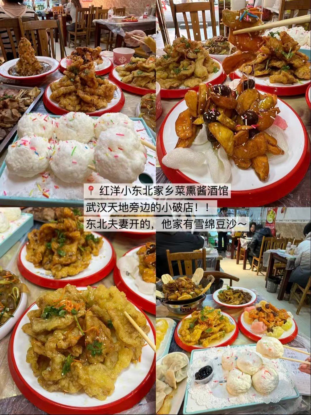 🥢武汉三家特色正餐深度打卡｜东北土菜 / 江湖小炒 / 砂锅鱼杂🥳