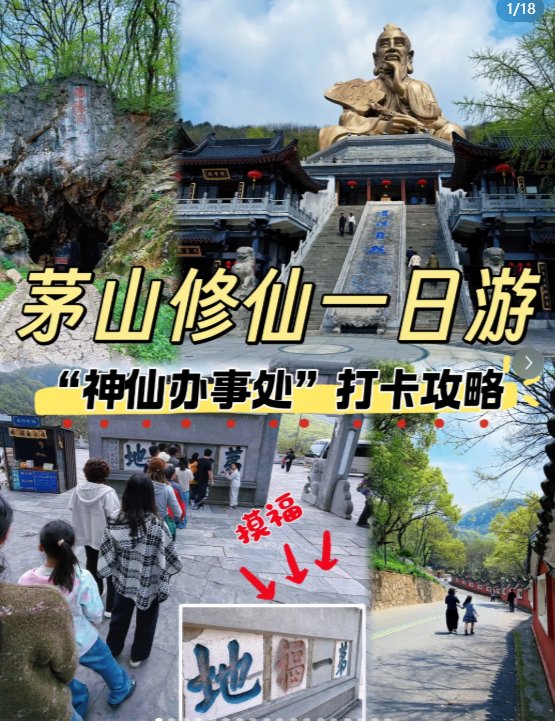 镇江茅山⛰️｜道教第一福地，山水禅意双在线