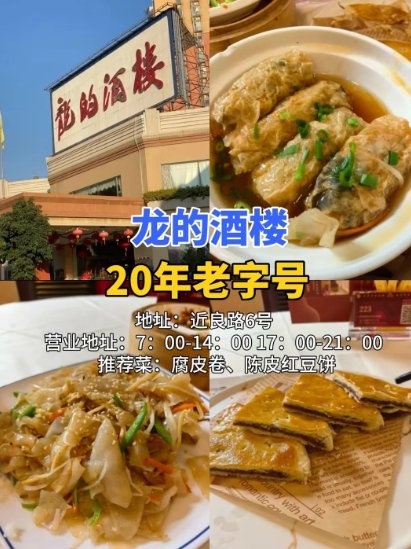 顺德 3 家宝藏老字号✨ 早茶 + 正餐 + 家常，本地人私藏的地道风味！
