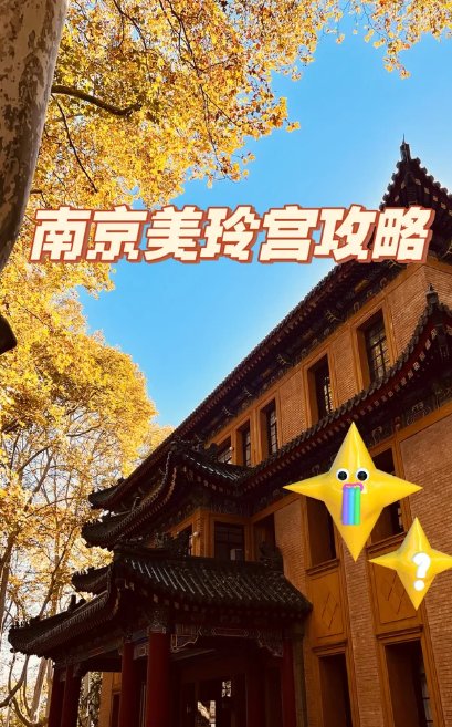 南京美龄宫💒｜梧桐项链中的民国浪漫，绝美复古打卡地