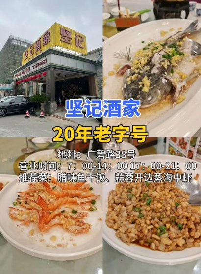 顺德三大 20 年老字号粤菜✨ 本地人私藏的地道风味，来顺德必吃！