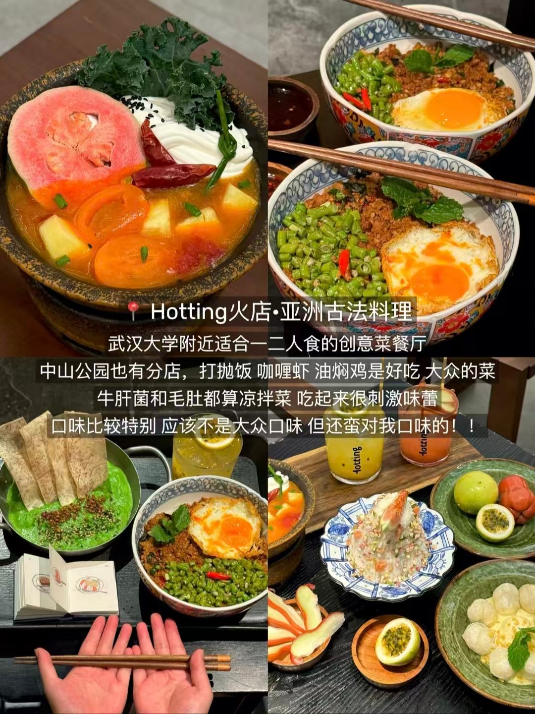 三家异域风味正餐测评｜亚洲创意料理、泰餐、日式寿司🍜🍣