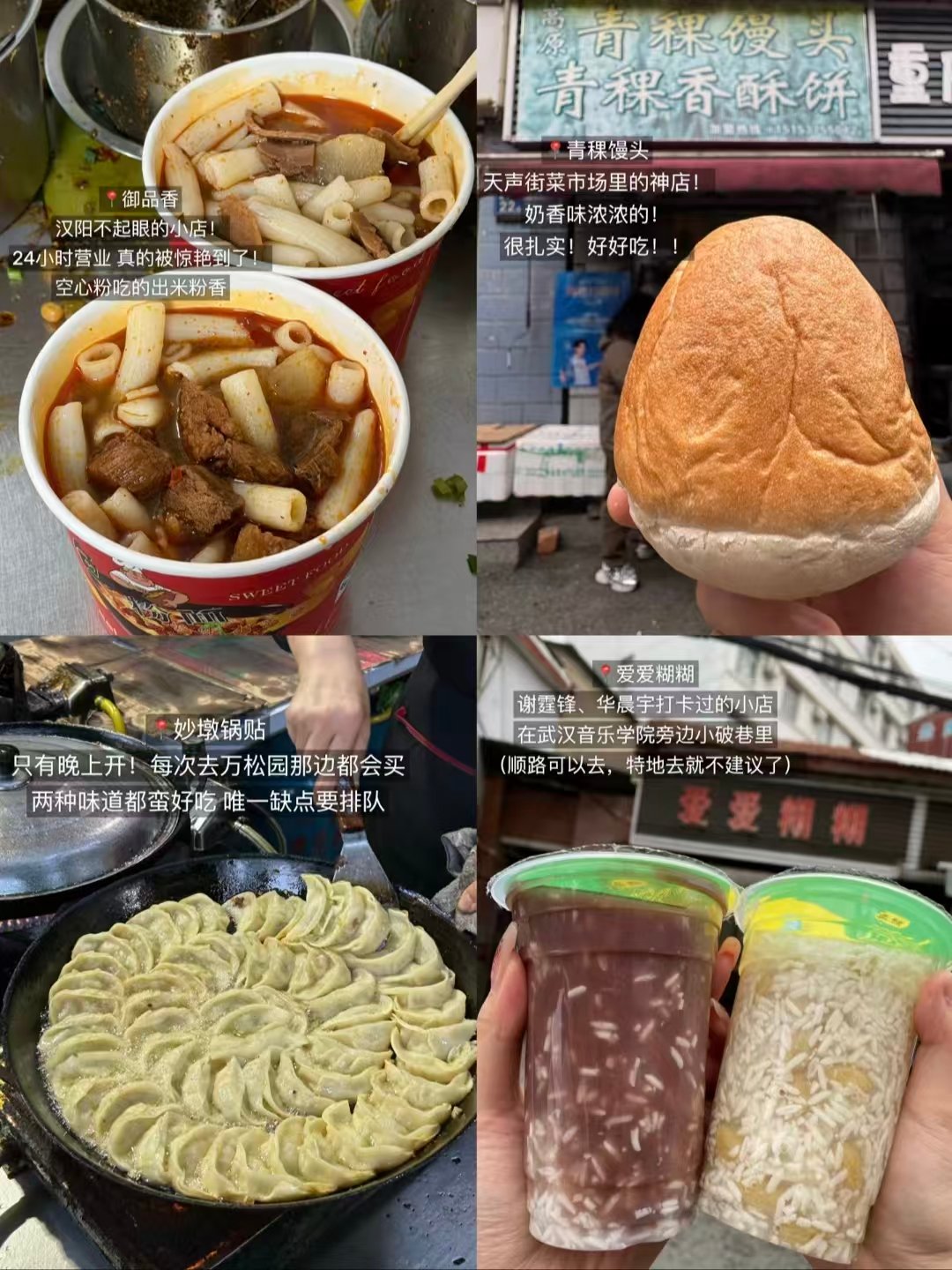 武汉深度美食挖掘📜12 家土著私藏小众老店不撞网红