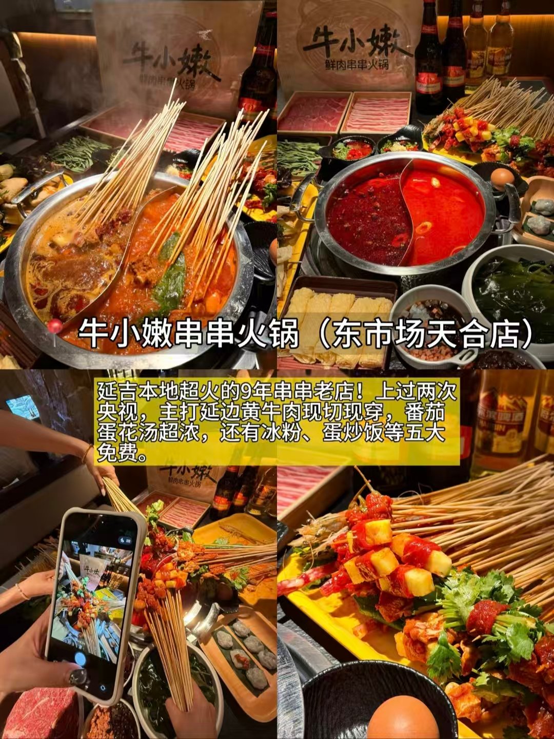 延吉三大正餐 + 网红饮品完整攻略🍢🥩🥤